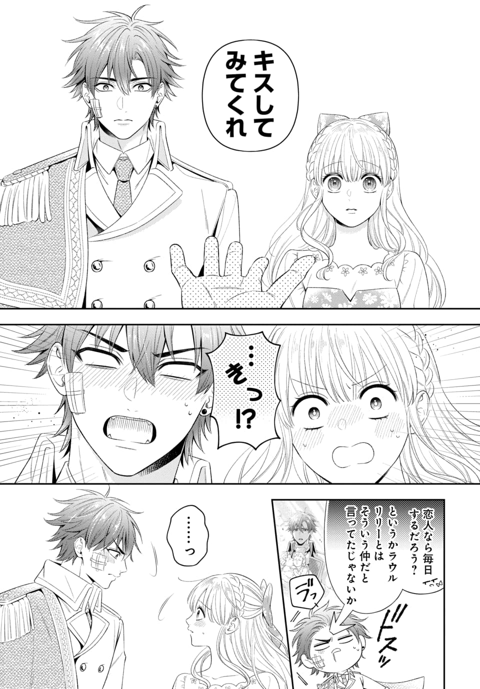 王子に溺愛されたくないので元プリンセスですが男装執事になります! 1