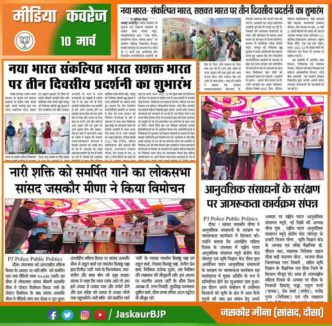JaskaurBJP's tweet photo. #MediaCoverage
"#दौसा सांसद जसकौर मीना ने नया भारत, संकल्पित भारत, सशक्त भारत पर तीन दिवसीय प्रदर्शनी का किया शुभारंभ"
#Multimedia #Exhibition #MIOB #SawaiMadhopur #GraminMahilaVidyapeeth #JaskaurMeena
@TheRachna https://t.co/12U7JolynX
