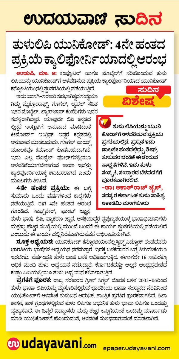 Mahimulki's tweet photo. Hope it happens soon. 
#Tulu #unicode https://t.co/NaWIS4MmpS