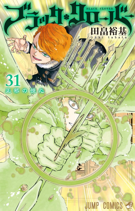 MangaMoguraRE's tweet photo. "Black Clover", by Yuuki Tabata, anime movie will be out in 2023. https://t.co/2GrRc592hf