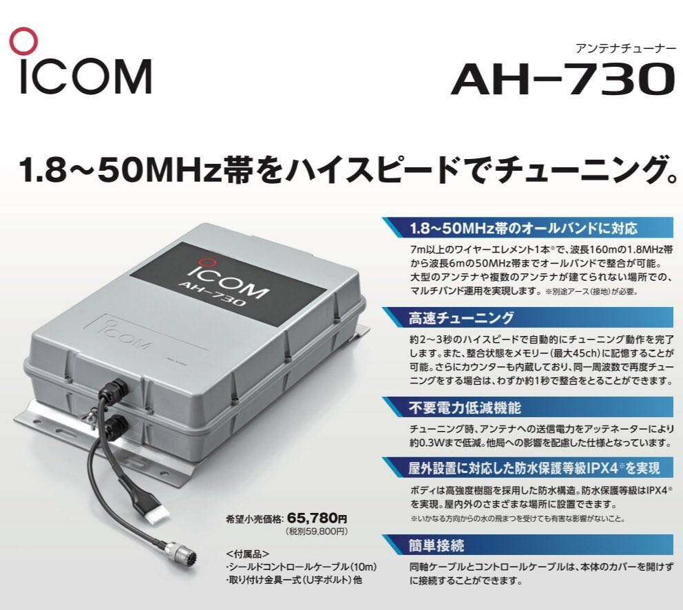 た*ん様 ICOM AH-730 オートアンテナチューナー iCOM オートアンテナチューナー AH-730