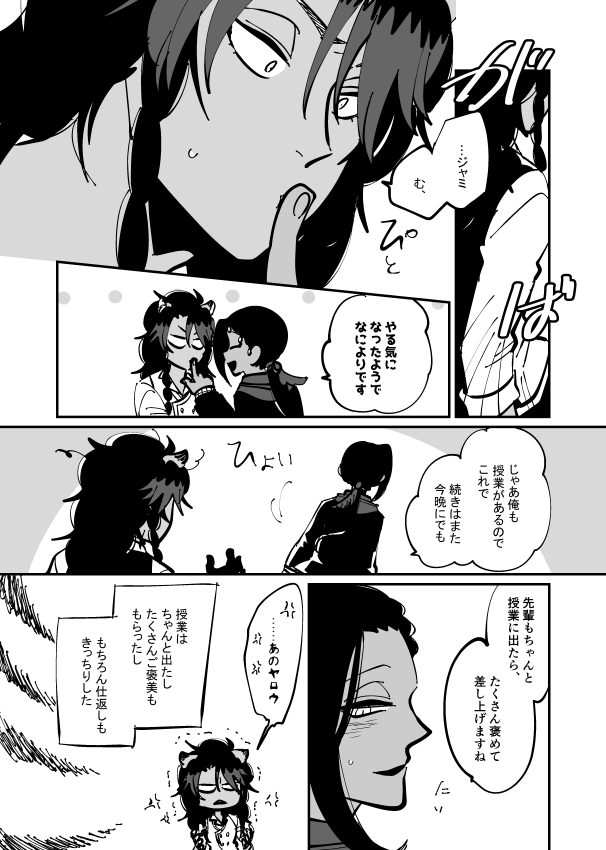 少しも服を着乱すことなくえっちな雰囲気にならんもんかと思って描いてみたけどいつもの迂闊なじゃみぅくんになっただけのレオジャミ。 
