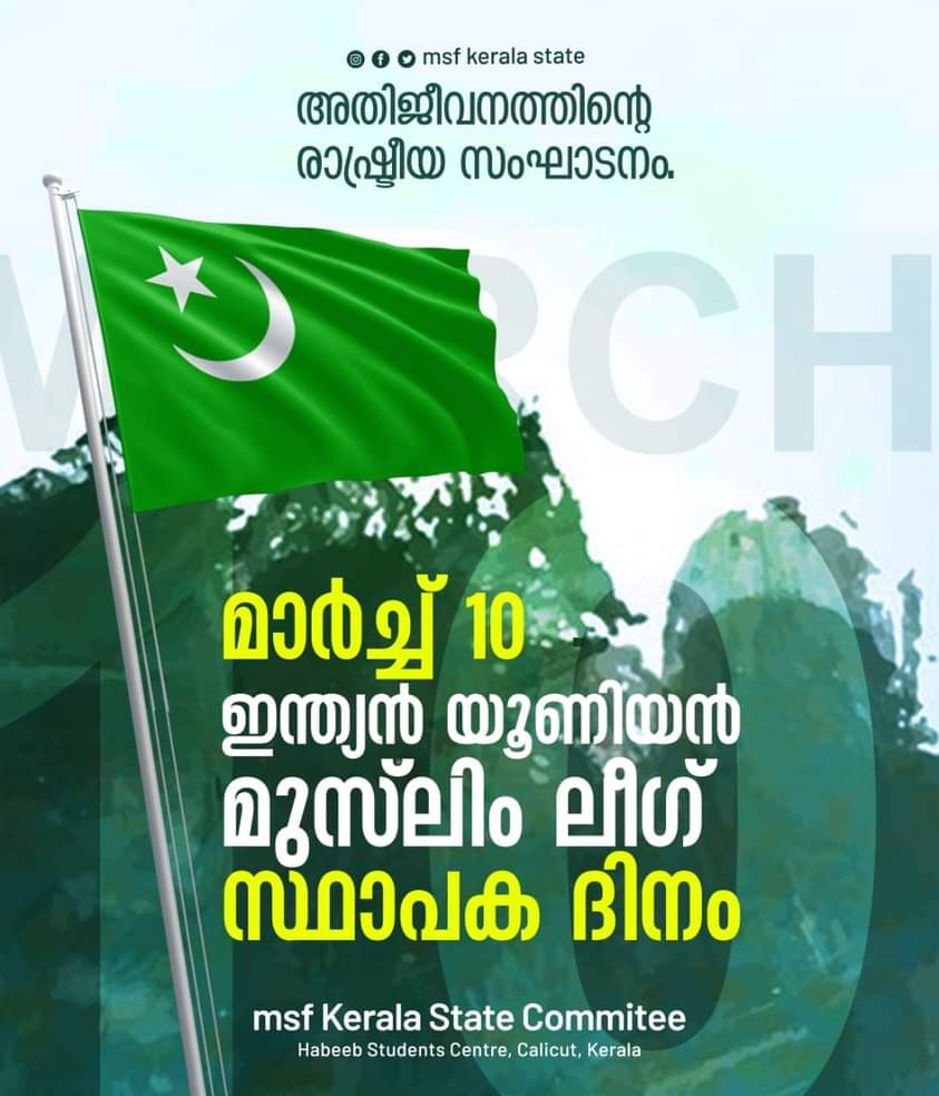 thohani's tweet photo. 74 Years of Honourable Existence. #March10
#IUMLFoundationDay #FoundationDay @iumlofficial https://t.co/T9Y2W3wPeI