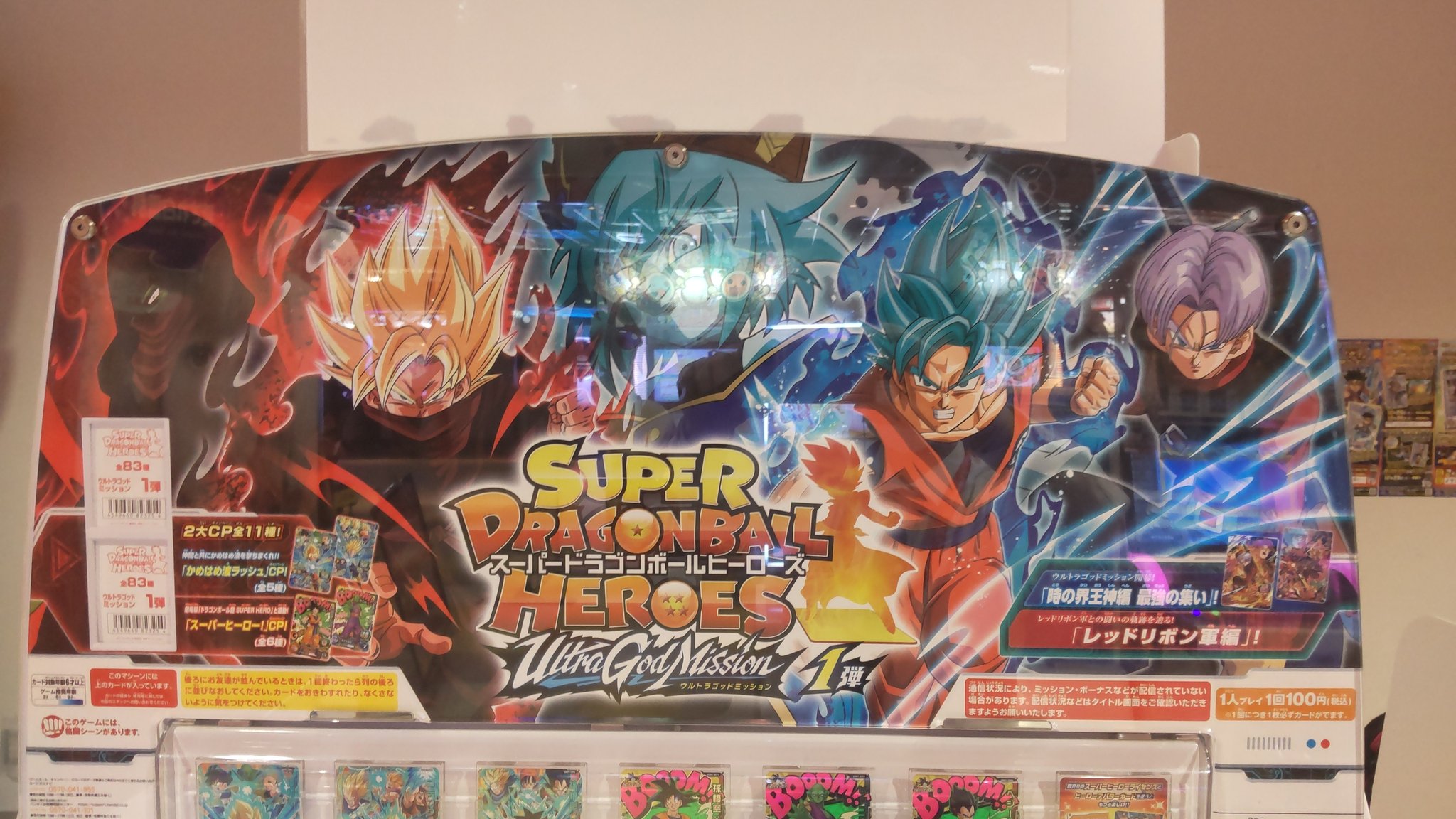 半田メトロポリス スーパードラゴンボールヒーローズ ウルトラゴッドミッション1弾 本日3月10日稼働開始 ウルトラ ゴッドミッション Sdbh スーパードラゴンボールヒーローズ 半田メトロポリス T Co Ecln0vltha Twitter