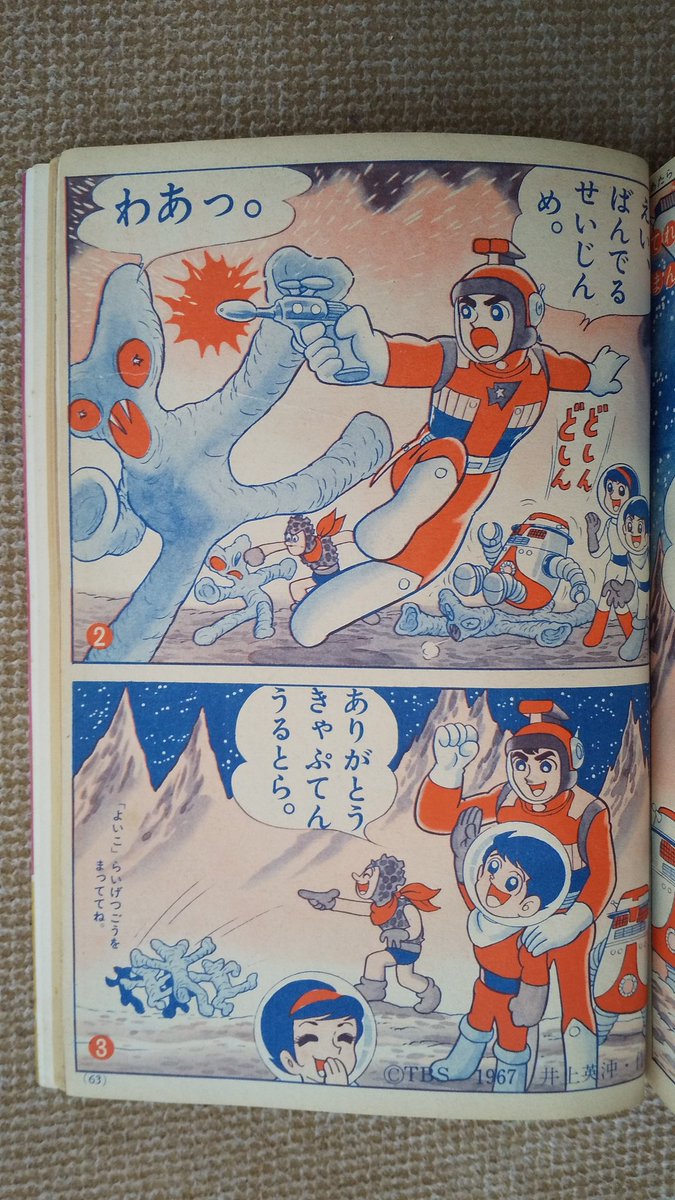キャプテンウルトラ(井上英沖版)】1️⃣1967(昭42)年のTV放映.. | プー