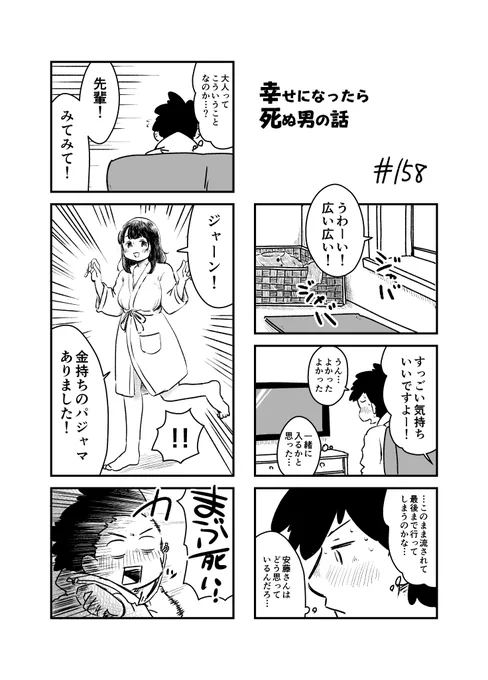 幸せになったら死ぬ男の話 158
#漫画が読めるハッシュタグ 