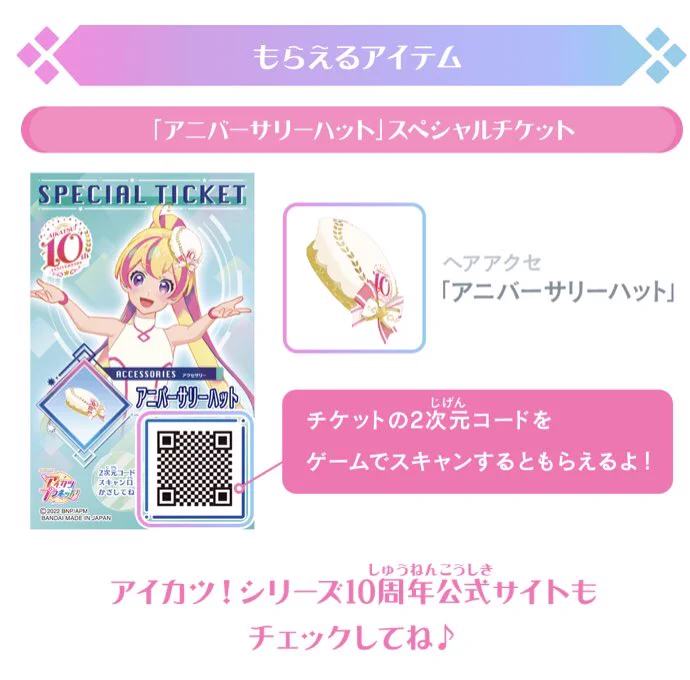 アイカツ！アンコール公式 X પર: 