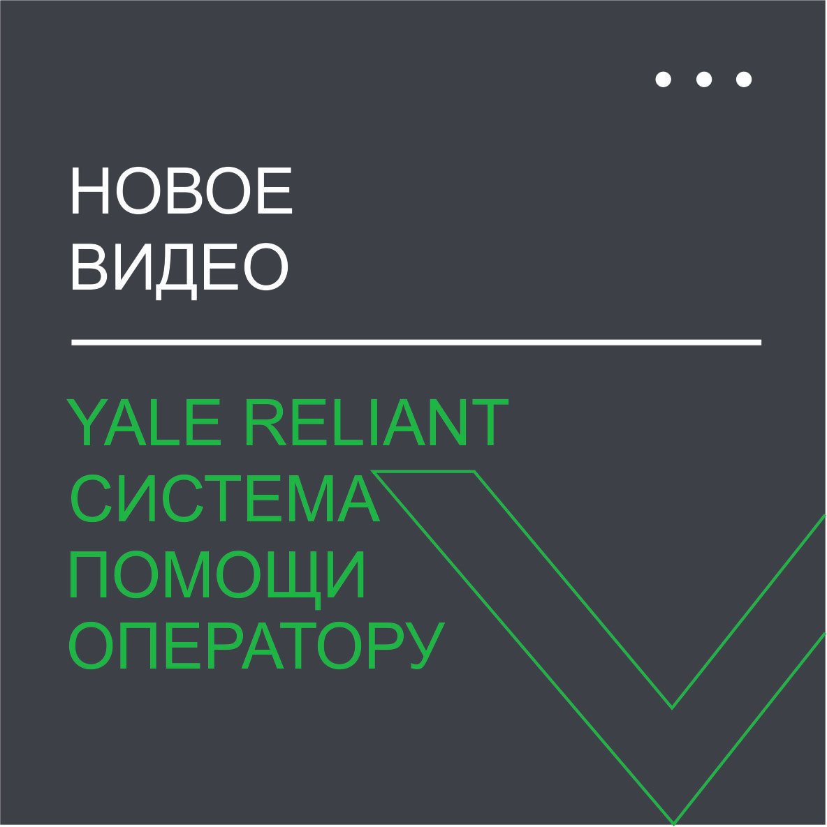 Сегодняшний пост посвятим разбору #YaleReliant - современной и эффективной системе помощи оператору💪🏻

Смотрим видео по ссылке youtube.com/watch?v=IXcLUA… 👀

📞 8 (800) 700-100-9

#тдвертикаль #спецтехника #склад #yale #warehouse #интралогистика #складскиетехнологии #инновации