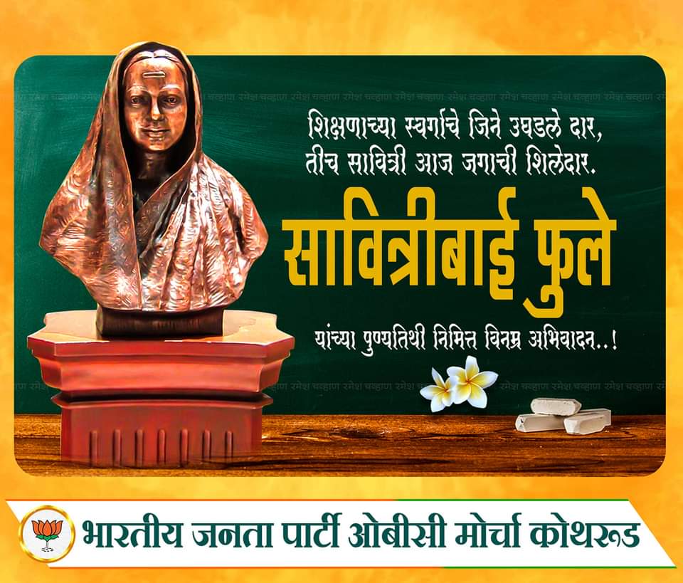 BjpRameshchavan's tweet photo. विनम्र अभिवादन....💐🙏
#bjp4maharashtra @Dev_Fadnavis @ChDadaPatil #bjprameshchavan https://t.co/3wsvpGSXPW