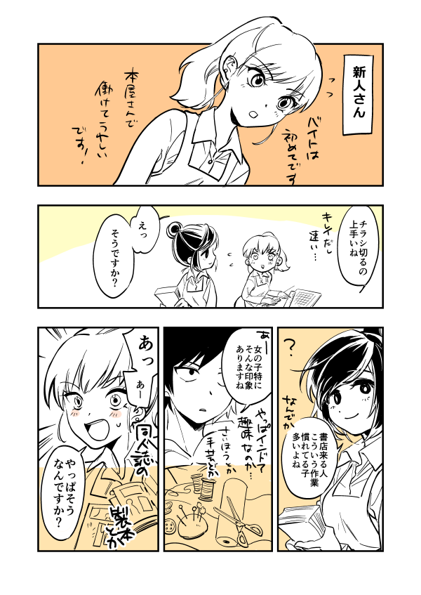 実際多いのはそうじゃないですかね
#創作漫画 
