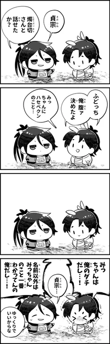 絶対に負けねえ #ぷちみち 