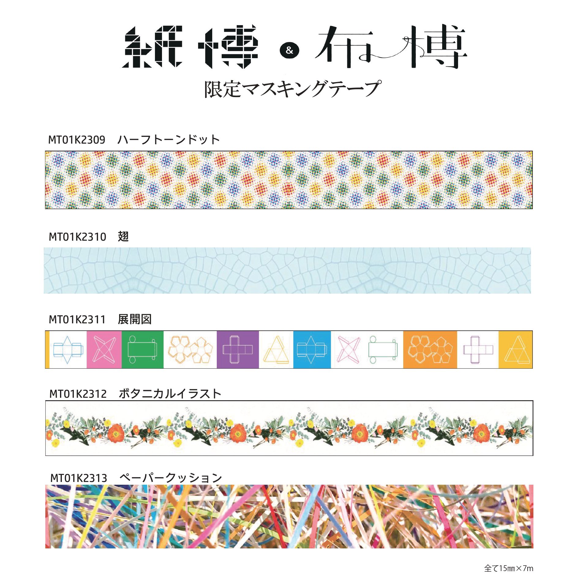 mtイベント限定マステ★mt博2019　コンプセット＆側面印刷 mtイベント限定マステ☆mt博2019 コンプセット＆側面印刷 - メルカリ