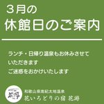 花いろどりの宿花游|かゆう【公式】南紀太地のツイート画像