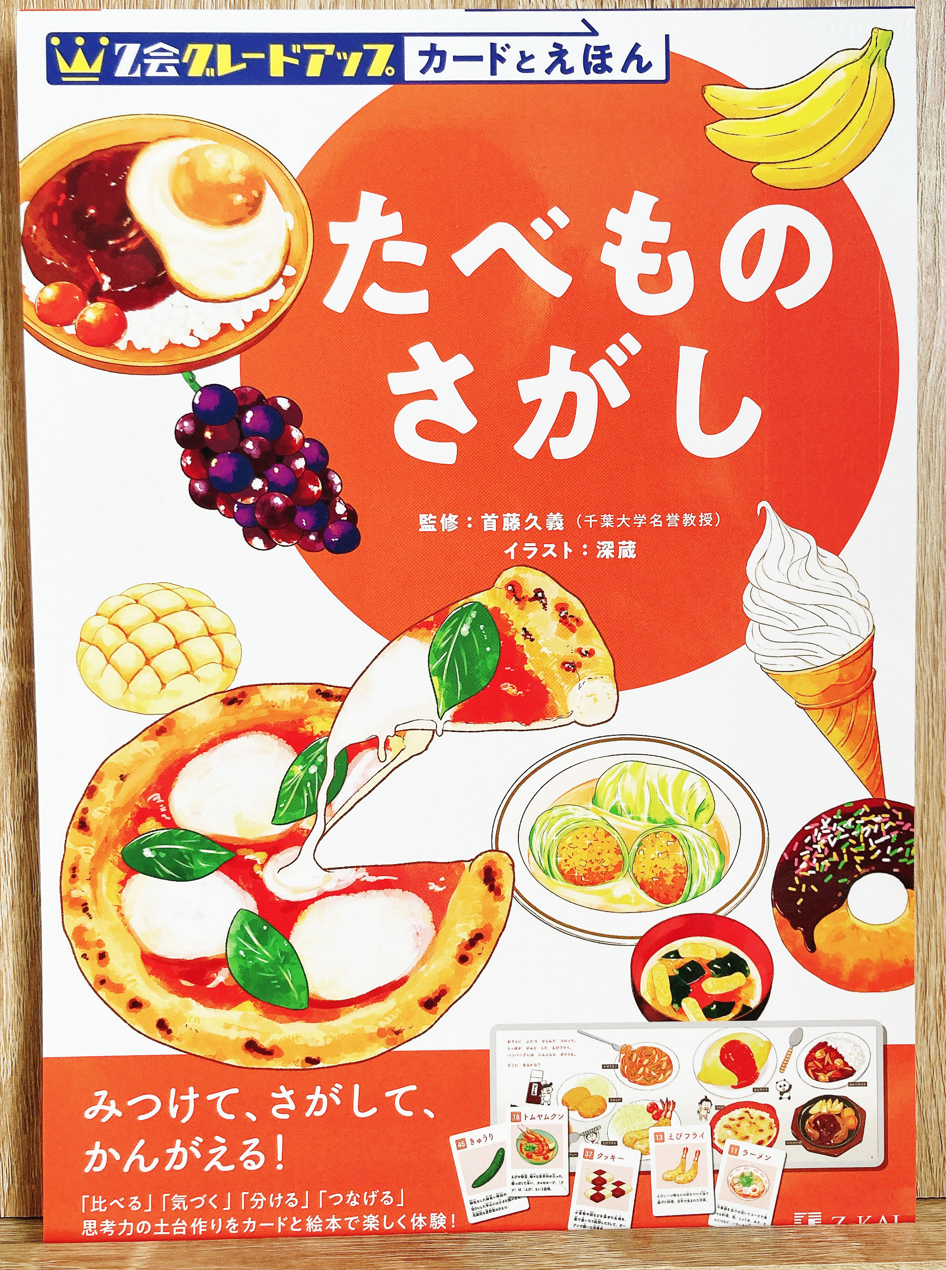 深蔵 ふかぞう 漫画とイラスト お仕事 Z会グレードアップ カードとえほん たべものさがし にてイラストを描かせていただきました カードと絵本で楽しく学ぶ知育教材です いろんな食材や世界各国の料理が掲載されていて見ているだけでも