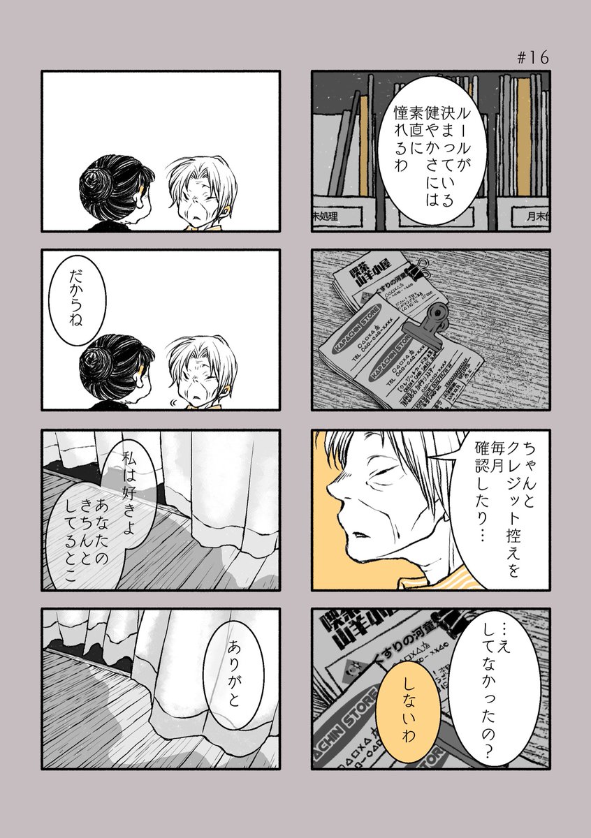 【古森さんの余生16】
余生をゆったりと過ごす古森さんのお話連載中です。
#漫画が読めるハッシュタグ  #漫画  #創作漫画 