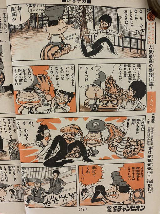 山上たつひこ を含むマンガ一覧 ツイコミ 仮