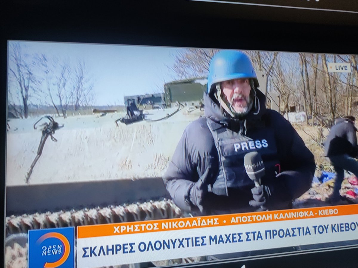 Gkafat (@gianniskafatos) on Twitter photo Μεταδίδει με κίνδυνο της ζωής του από τα προάστια του Κιέβου
#Ουκρανια #OPENnews <a href="/XrPanag/">xr.panagiotopoulos</a> Μεταδίδει με κίνδυνο της ζωής του από τα προάστια του Κιέβου
#Ουκρανια #OPENnews <a href="/XrPanag/">xr.panagiotopoulos</a>