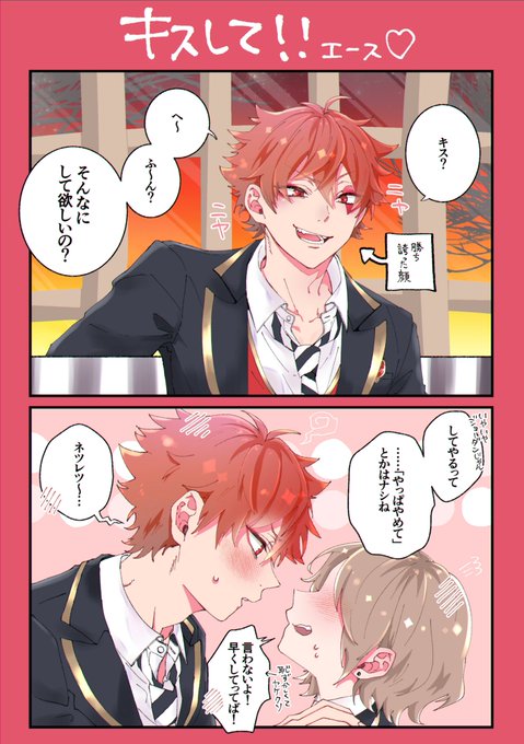 キスして!!とねだってみた😽💋part.3
エー監 マレ監 ♀監姿あり
#twstプラス 