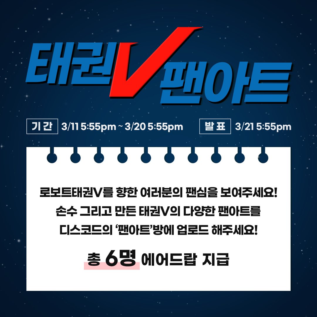 RTKV_nft's tweet photo. 태권V 팬아트 이벤트
태권브이를 향한 뜨거운 관심과 사랑을 담아주세요
금손 흙손 주저말고 참여 GOGO
에어드랍 우르르
1. 트윗팔로우 2. RT 좋아요 3명 태그 3. 팬아트참여
👇디스코드👇
https://t.co/hgV0a6ixj4

@crypto_toktok @Noark_B https://t.co/R5NnRfyA25