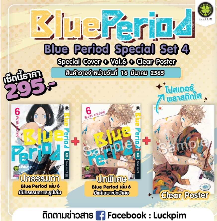 XxNPSx's tweet photo. Blue period เล่ม6ปกพิเศษ 345 บาทรวมส่ง
-จองกับร้าน ได้ของเร็วกว่าเว็บ
-จัดส่งไม่เกิน3วันหลังรับของ
-รับจองถึง15/03
สนใจทักได้เลย
#ตลาดนัดมังงะ #ตลาดนัดblueperiod #blueperiod #มังงะ #Luckpim https://t.co/W15XTLZqX3
