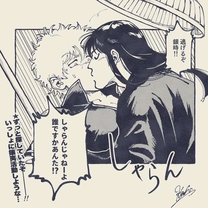 初登場回(銀桂) 