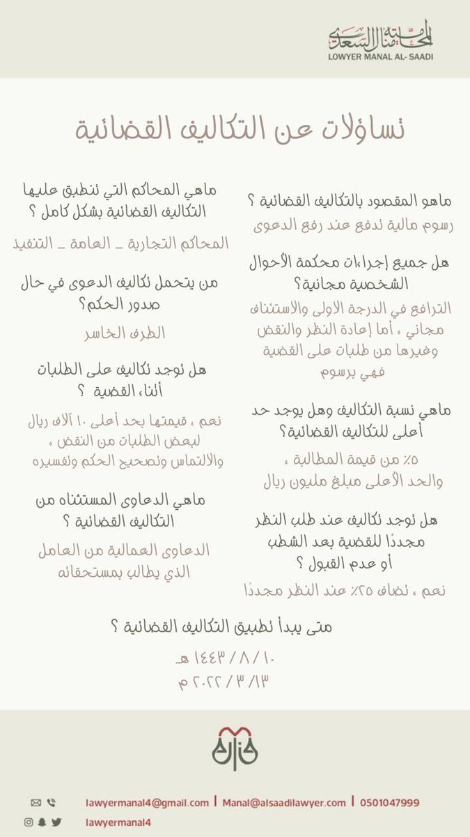 manaloffice1's tweet photo. 3 أيام متبقية فقط على سريان نظام 
 #التكاليف_القضائية https://t.co/vxMIXDw6D6