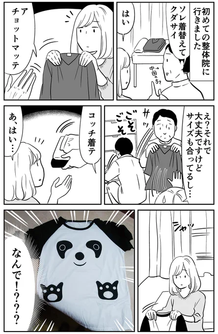 初めて行った整体院 