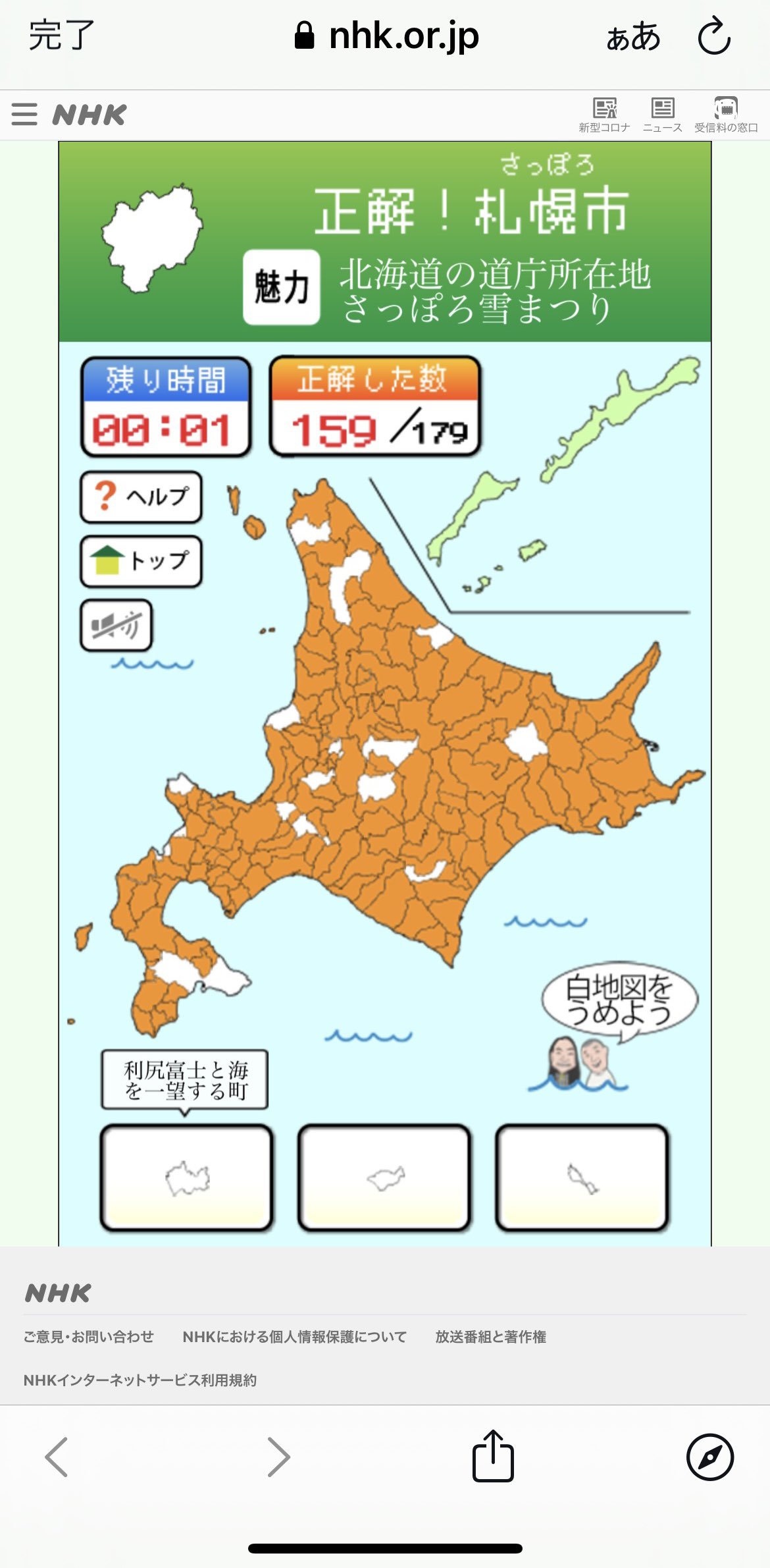 北海道白地図パズル Twitter Search Twitter