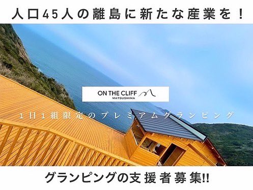 sohideaki's tweet photo. 1日1組限定のプレミアムグランピング‼️

この絶景を独り占めできる贅沢なアウトドア体験！

7月オープン予定です！

施設完成のために只今クラウドファンディングに挑戦中🔥

残り6日となりました‼︎

ぜひ応援していただけると嬉しいです💪

https://t.co/ZevH7ttzcV

#グランピング #CAMPFIRE https://t.co/eW16O9JOVP