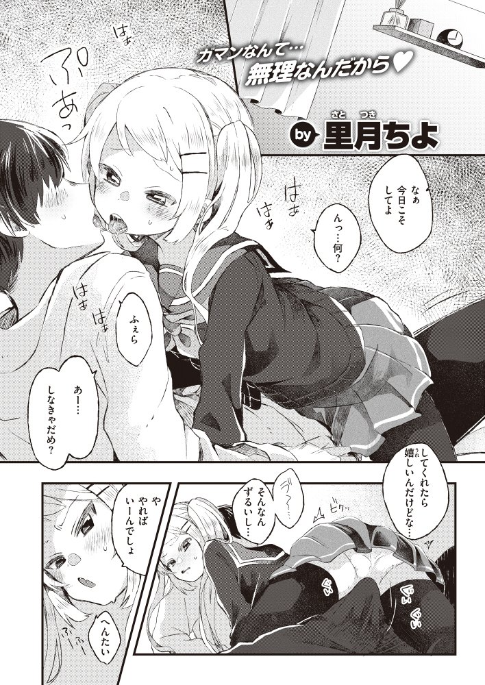 どうにかして彼女にフェラをしてもらいたい俺氏、あやしい薬ちんぽに塗ったら我慢汁も精子も甘くなった件① 