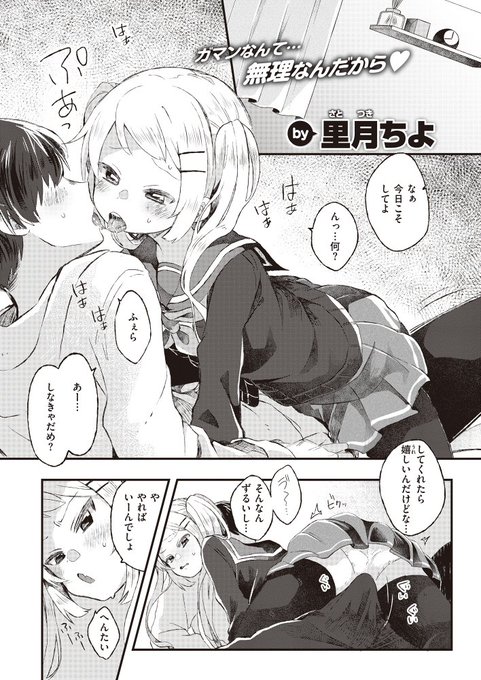 どうにかして彼女にフェラをしてもらいたい俺氏、あやしい薬ちんぽに塗ったら我慢汁も精子も甘くなった件① 