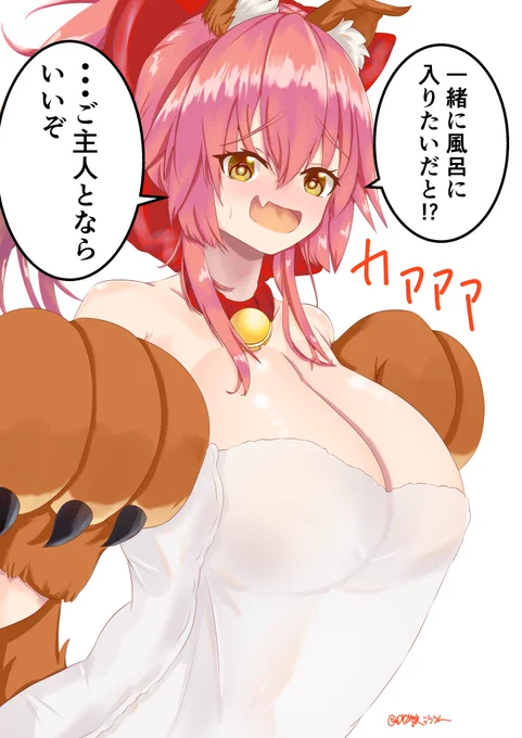 タマモキャットと風呂に入りたいです!!!!!!!!!!
 #FGO 