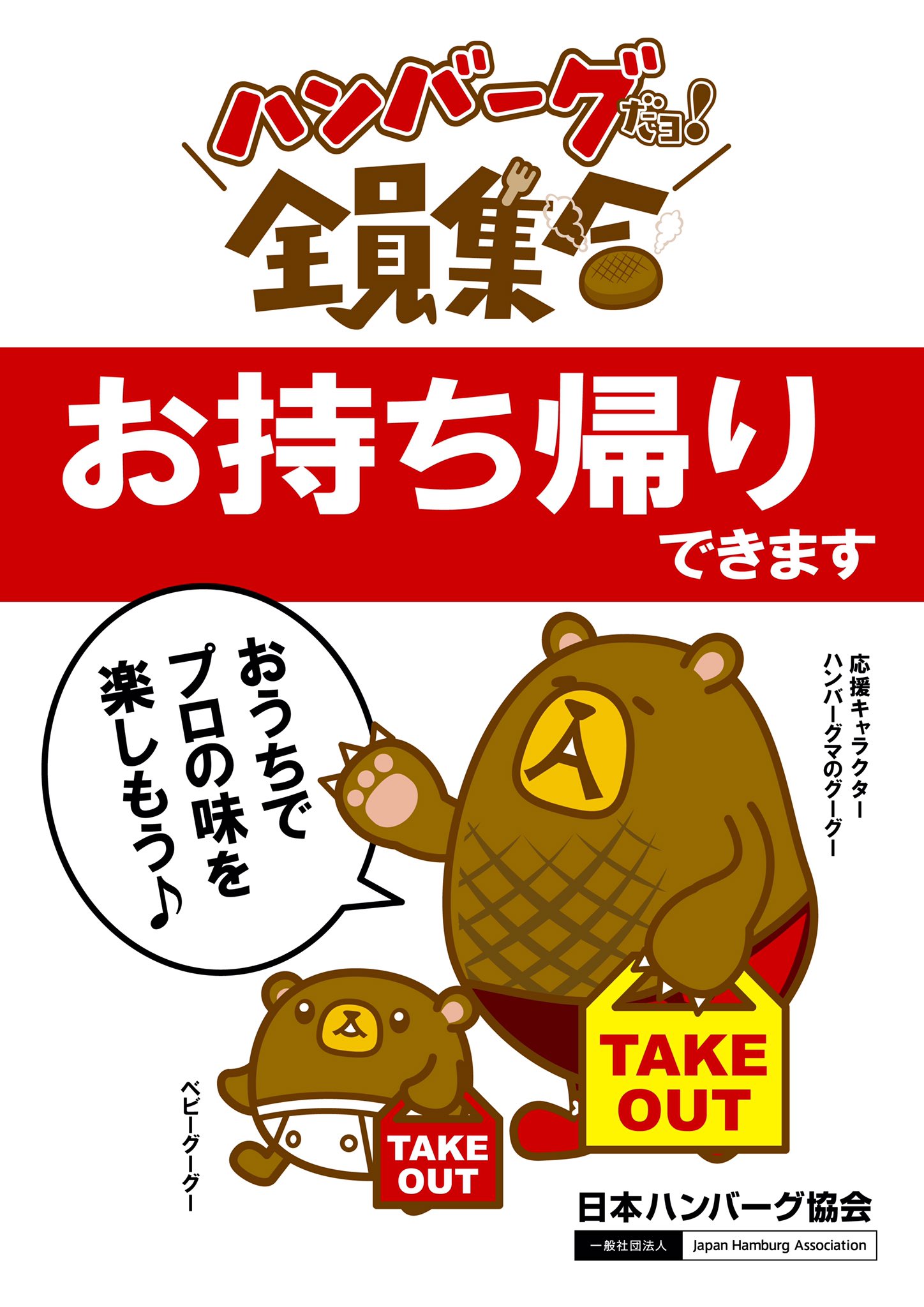 ハンバーグマのグーグー Hamburguma Twitter