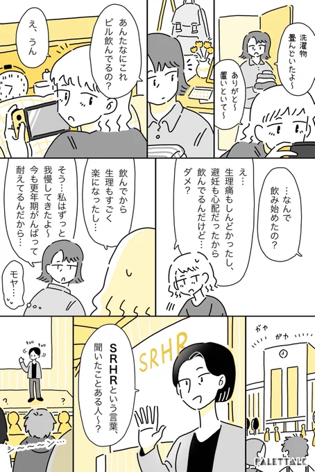 「性に関する選択」は私の人生すべてに繋がっている

#PR #スマルナ #国際女性デー
https://t.co/eze8FKHTfv 