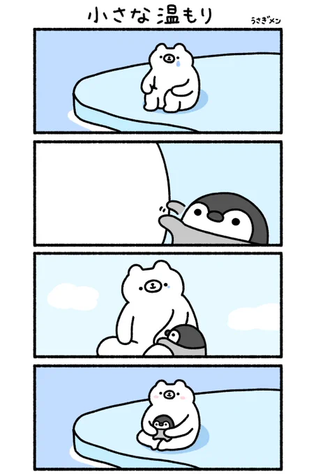 小さな温もり 