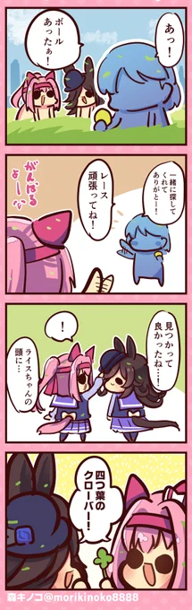 #ウマ娘プリティーダービー #ウマ娘 #ハルウララ #ライスシャワー #ウラライス 