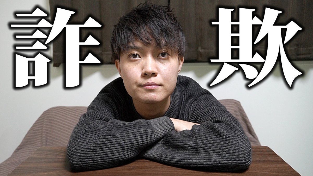 eitohara's tweet photo. 詐欺に遭いました。
▶︎https://t.co/t839iKXftw https://t.co/43y2wfYZZD