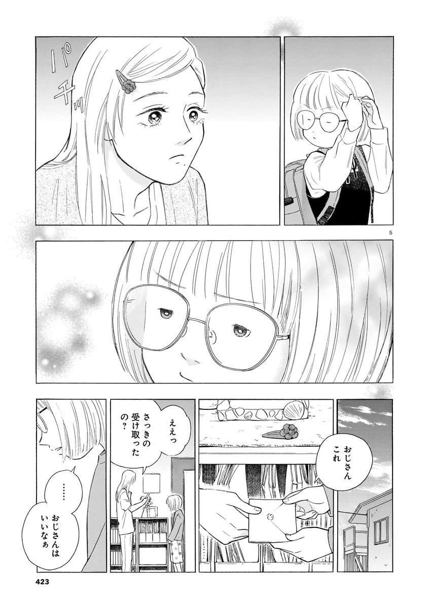 【ハルタ92号 新連載その❹「かわいすぎる人よ!」】
中学生の女の子・メイは、叔父とふたり暮らし。容姿端麗なおじさんの存在は、ちっこくてメガネなメイにとって…誇らしいやら、うらやましいやら。
ひたむきに愛を描く新人・綿野マイコ。初連載では、ほっこり愛おしい年の差同居生活を描きます。