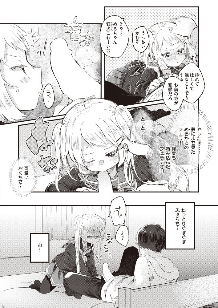 どうにかして彼女にフェラをしてもらいたい俺氏、あやしい薬ちんぽに塗ったら我慢汁も精子も甘くなった件① 