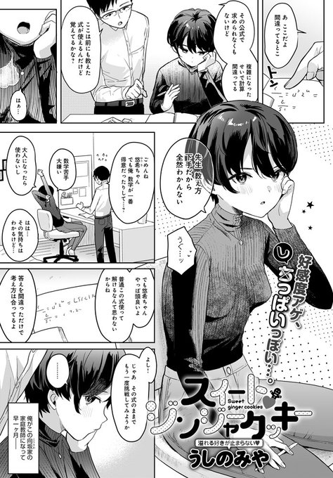 【3月11日発売comicアンスリウム4月号内容紹介 うしのみや】家庭教師を担当している女の子はなんだか僕への当たりがキツめ…。授業の最終日、彼女の露出度が妙に高いせいでつい乳首を見てしまい、それに気づいた彼女は泣いてしまい…!? 乙女心いっぱいあふれる少女のちっぱい堪能授業 