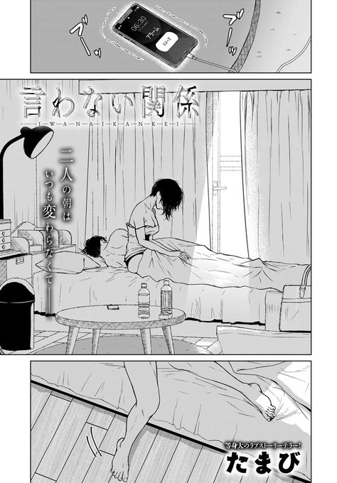 【3月11日発売comicアンスリウム4月号内容紹介 たまび】お互いに関係を明言せずに、たまに会ってセックスする二人。昼間の社内での雑談をきっかけに、ハッキリさせたくなった彼女は彼を呼び出して…!言葉でも身体でも結び付きたい、不器用な女が本気で感じて気持ち伝える耽溺セックス♥ 