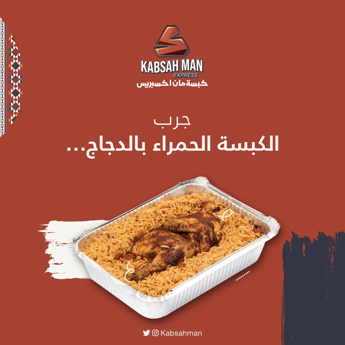 kabsahman's tweet photo. جربت كبسات واجد من قبل؟!!
 جرب كبسة البيت بالدجاج الكبسة اللي مالها شبيه في كل الكبسات🤤
 وعطنا رايك😏
 #كبسةمان #تدل_دربها #الرياض_lلان https://t.co/zvfQslTft7