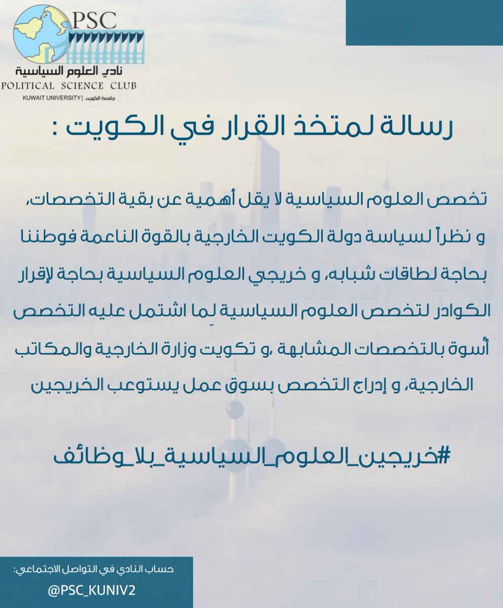 PSC_kuniv2's tweet photo. #خريجين_العلوم_السياسية_بلا_وظائف https://t.co/jbYxfPbkVo