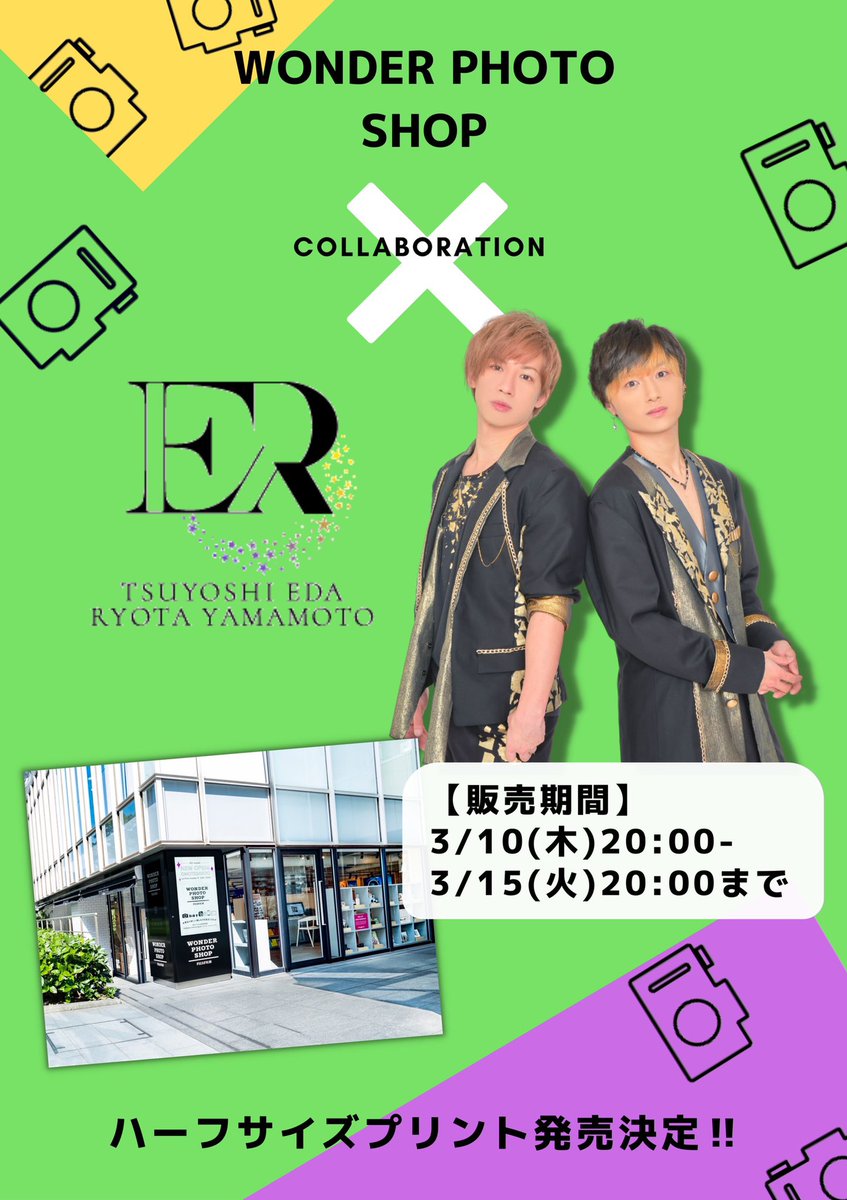えだりょ【江田剛・山本亮太】 tweet media