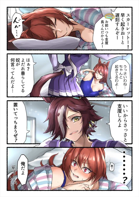 寝起きにウオッカ
 #ウマ娘 