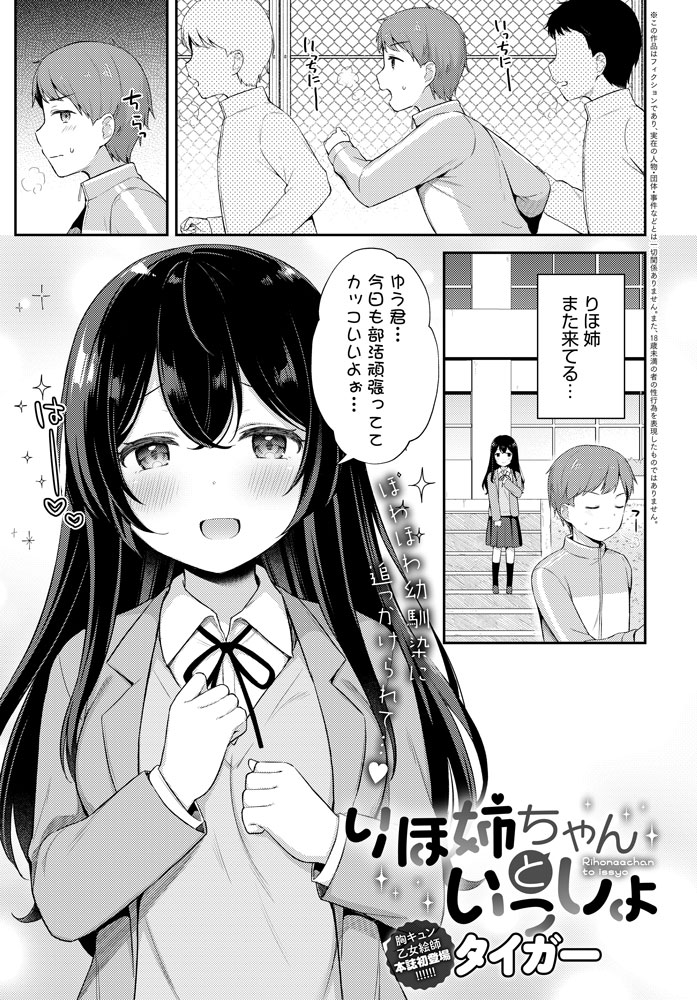 【3月11日発売comicアンスリウム4月号内容紹介 タイガー】昔から俺にくっついてばかりの年上幼馴染につい「迷惑」と言ってしまい数日。急に生まれた距離に気まずさを感じて謝りに行くと…?ほわほわ女子が本気で迫る、我慢ゼロで可愛さ気持ち良さ満タン補給の特濃ラブリーえっち♥ 