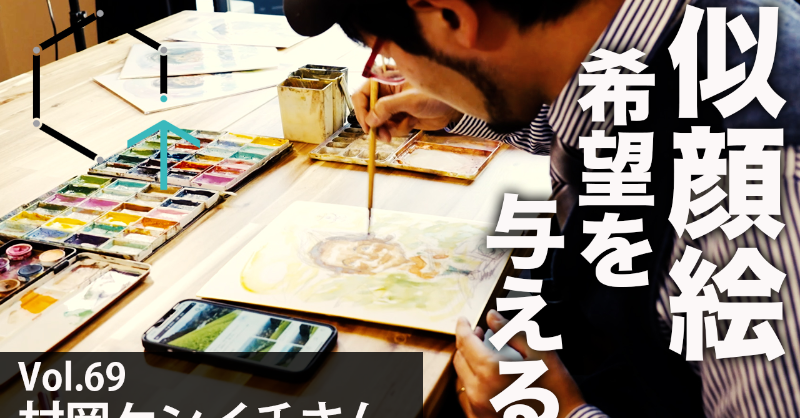 CreativeTrainPR's tweet photo. 似顔絵アーティストの村岡ケンイチさん。
YouTubeのインタビュー前編の公開です。

明日はトレインチャンネルも放送開始！

ぜひお楽しみください。
#似顔絵セラピー #病院アート