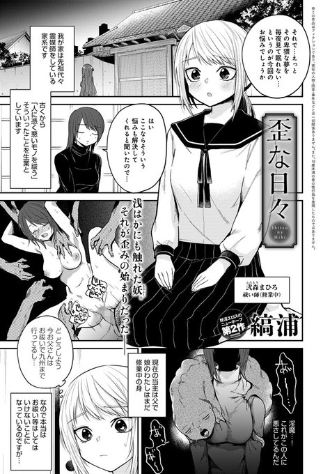 【3月11日発売comicアンスリウム4月号内容紹介 縞浦】使い魔に悪いモノを食べさせて祓うことには成功した祓い師の娘だが、その夜に使い魔の様子がおかしくなってしまい…!? 変異に苦しむ「彼」を救うため、少女は禁忌にその身を浸す──! 