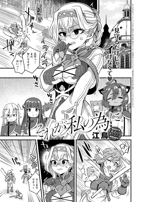 【3月11日発売comicアンスリウム4月号内容紹介 江鳥】王子への甘やかしが過ぎるため教育係を外された女騎士。それに目をつけた魔女は、ある取引の対価として理想の王子を具現化し彼女に与える…。欲望を抑える必要が無くなった女騎士が全力で色欲に溺れる背信ファック! 