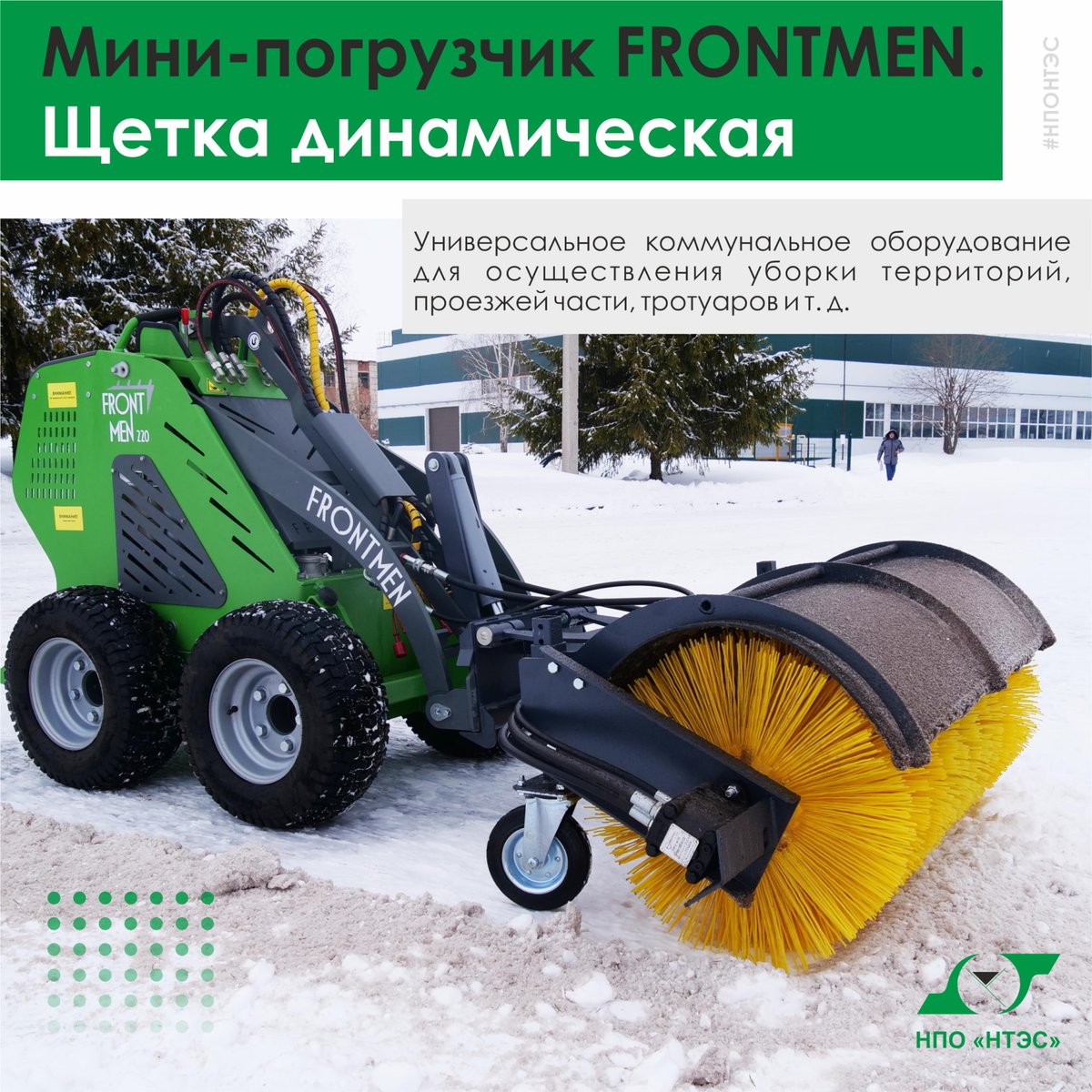 ooonponts's tweet photo. ЩЕТКА ДИНАМИЧЕСКАЯ БЕЗ БУНКЕРА СБОРКИ – это универсальное коммунальное оборудование для осуществления уборки территорий, проезжей части, тротуаров, пешеходных дорожек и т. д.
🌏 https://t.co/CnOoF9pCHK
📞 +7 (917) 269 33 32
✉ sale@front-men.ru
#frontmen
#минипогрузчик https://t.co/6HppWfjjhN